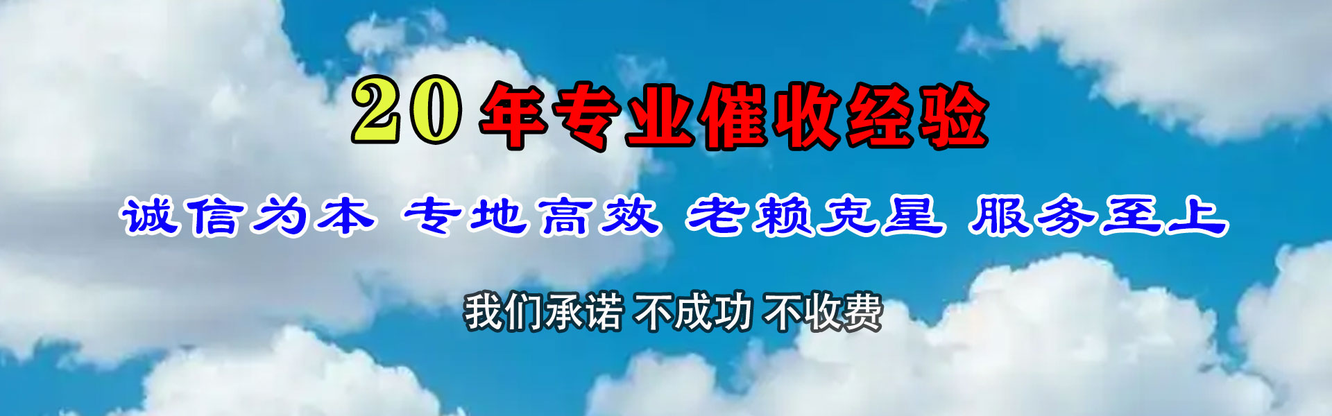 彰武清账公司