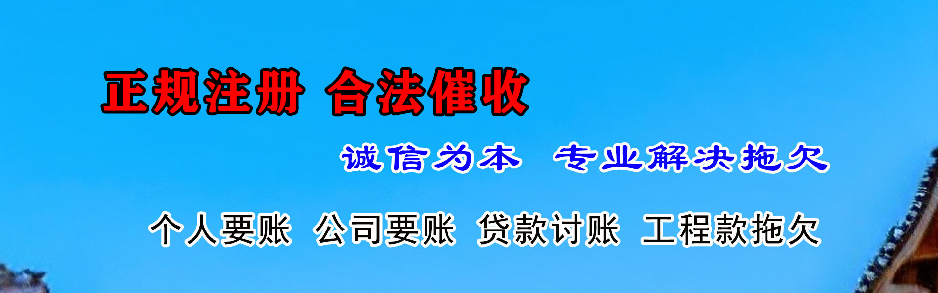 彰武金顺追债公司